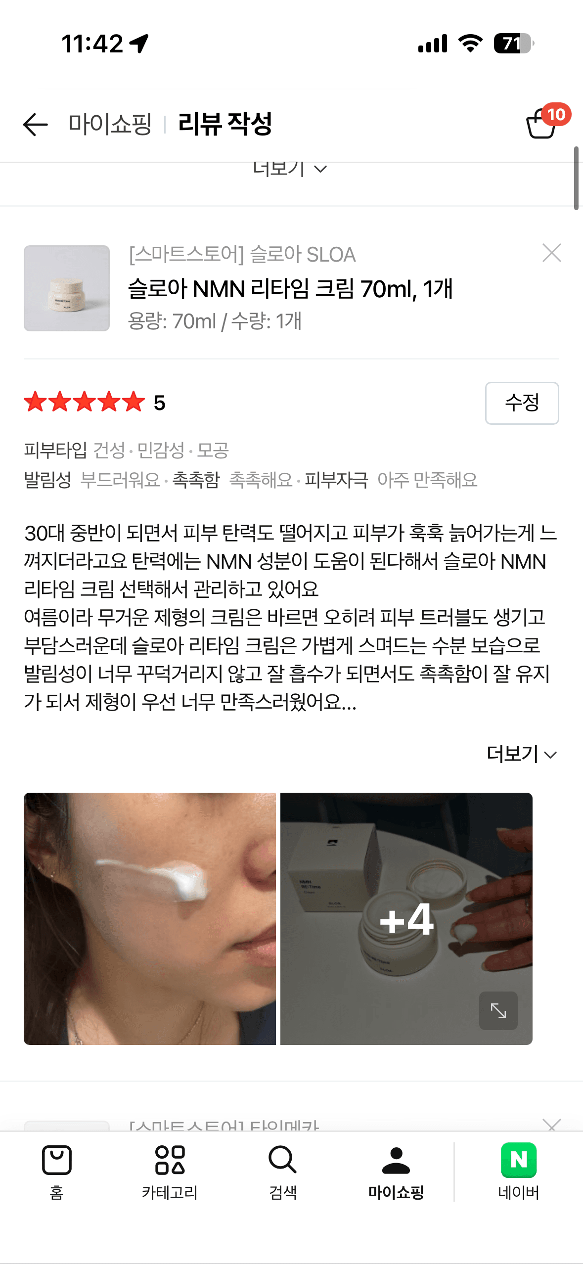 슬로아 NMN 리타임 크림 체험단 모집