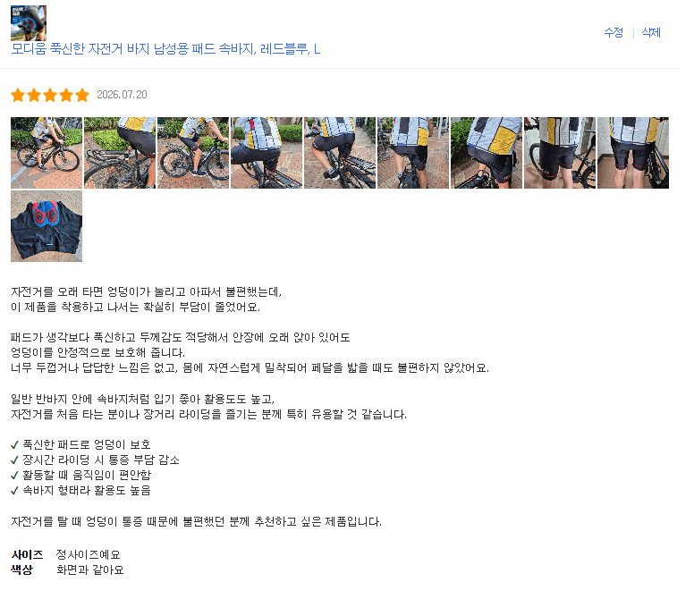 자전거 속바지