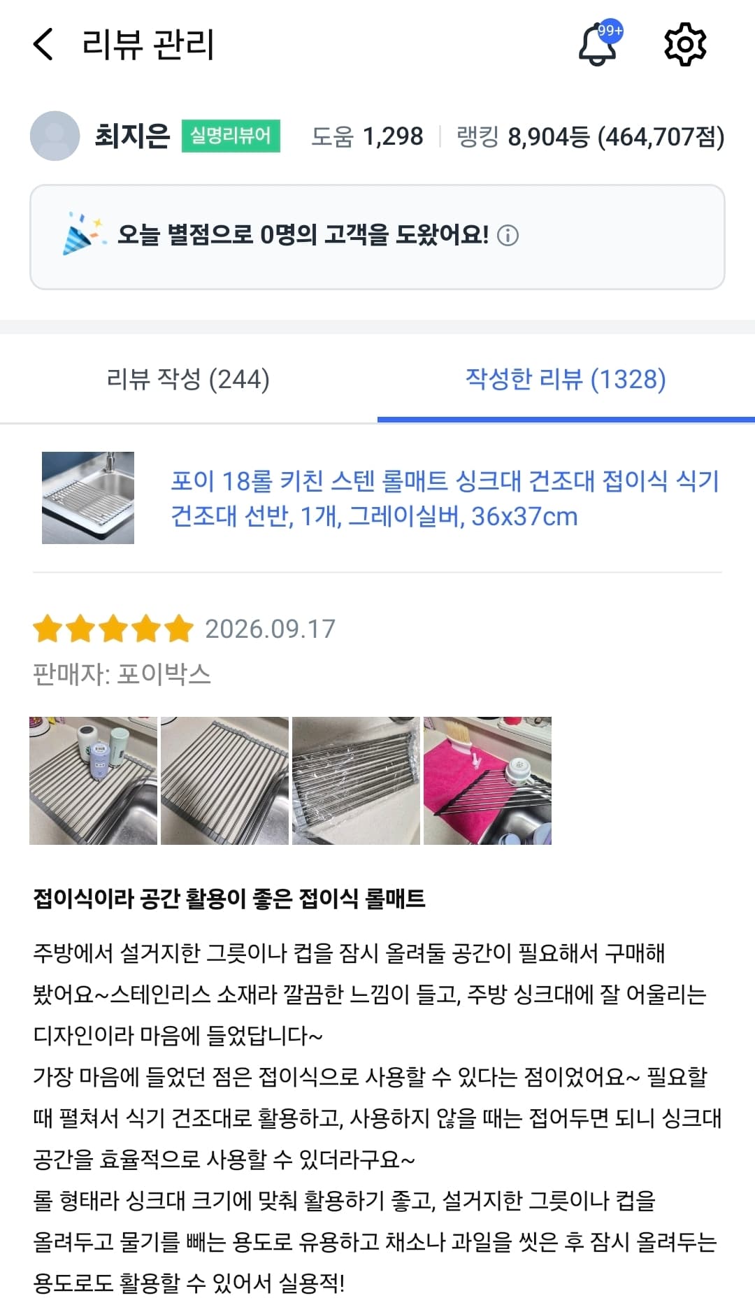 포이 18롤 키친 스텐 롤매트 싱크대 건조대 접이식 식기 건조대 선반