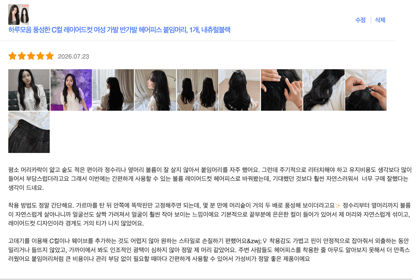 볼륨 레이어드컷 헤어 피스