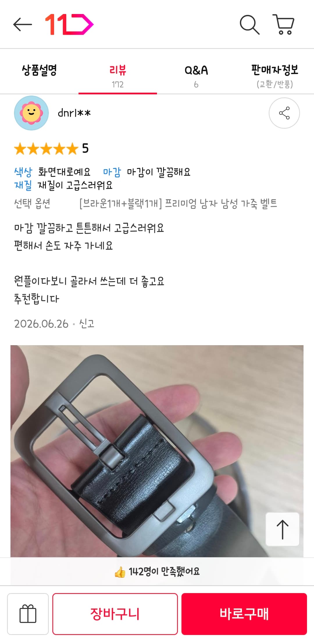 벨트1+1