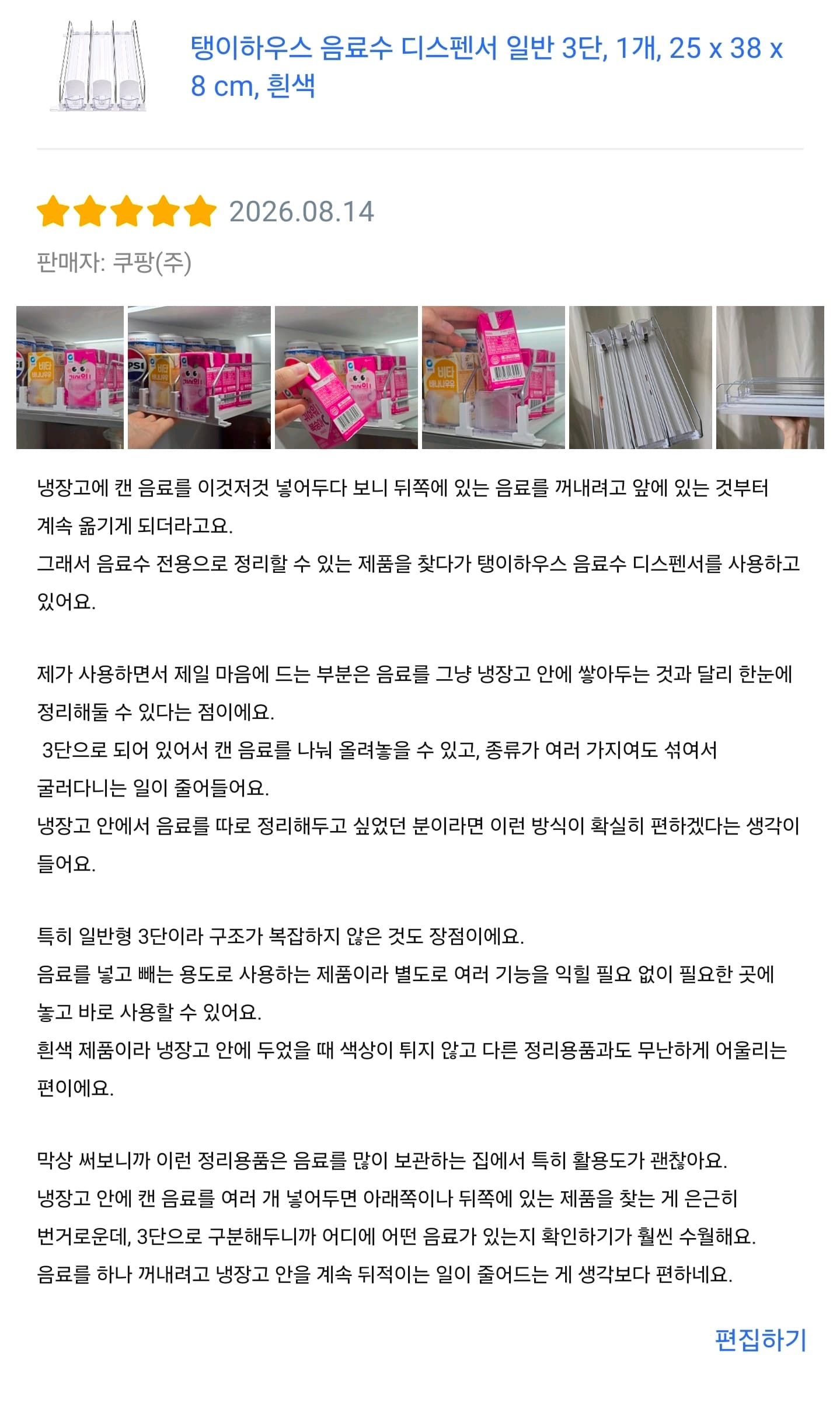 탱이하우스 캔음료트레이 음료수디스펜서