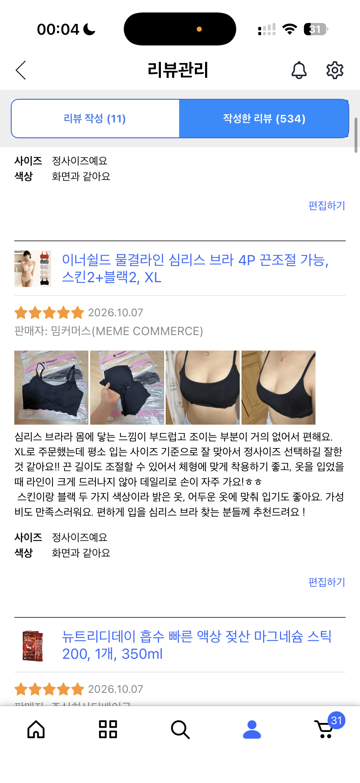 심리스 물결라인 브라 4매세트(착용샷 포함 캠페인 / 프로모션 추가 할인 중)