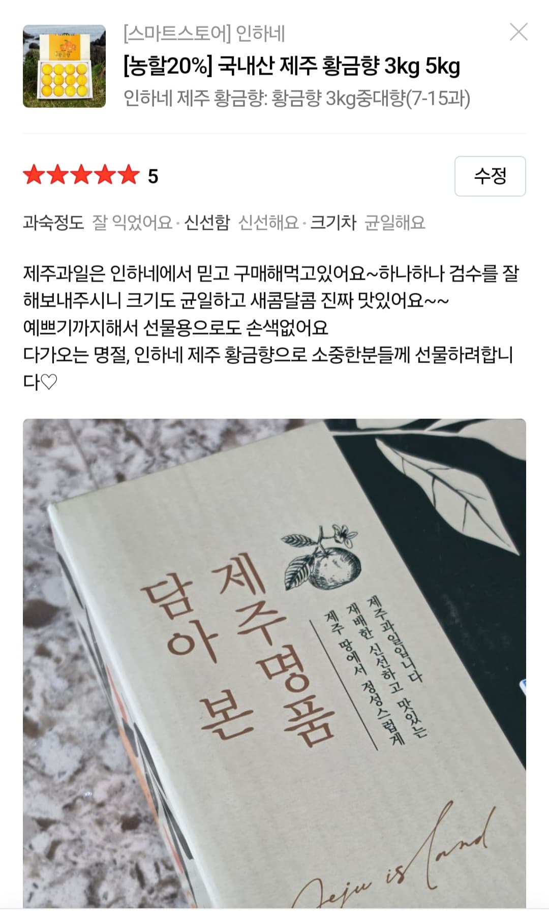 제주 황금향 감귤 특