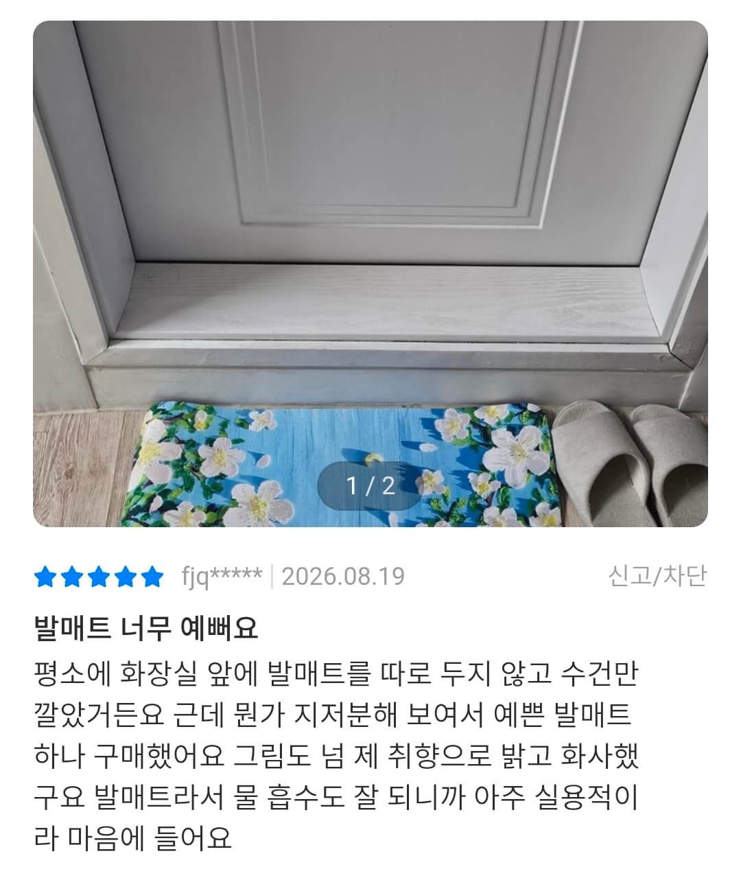발매트 2개세트