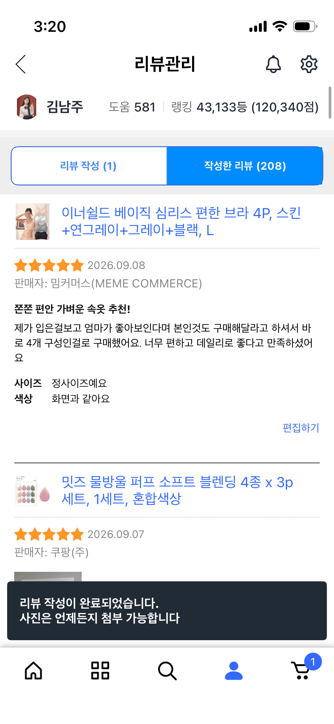 심리스 브라 4매세트 (프로모션 할인중)