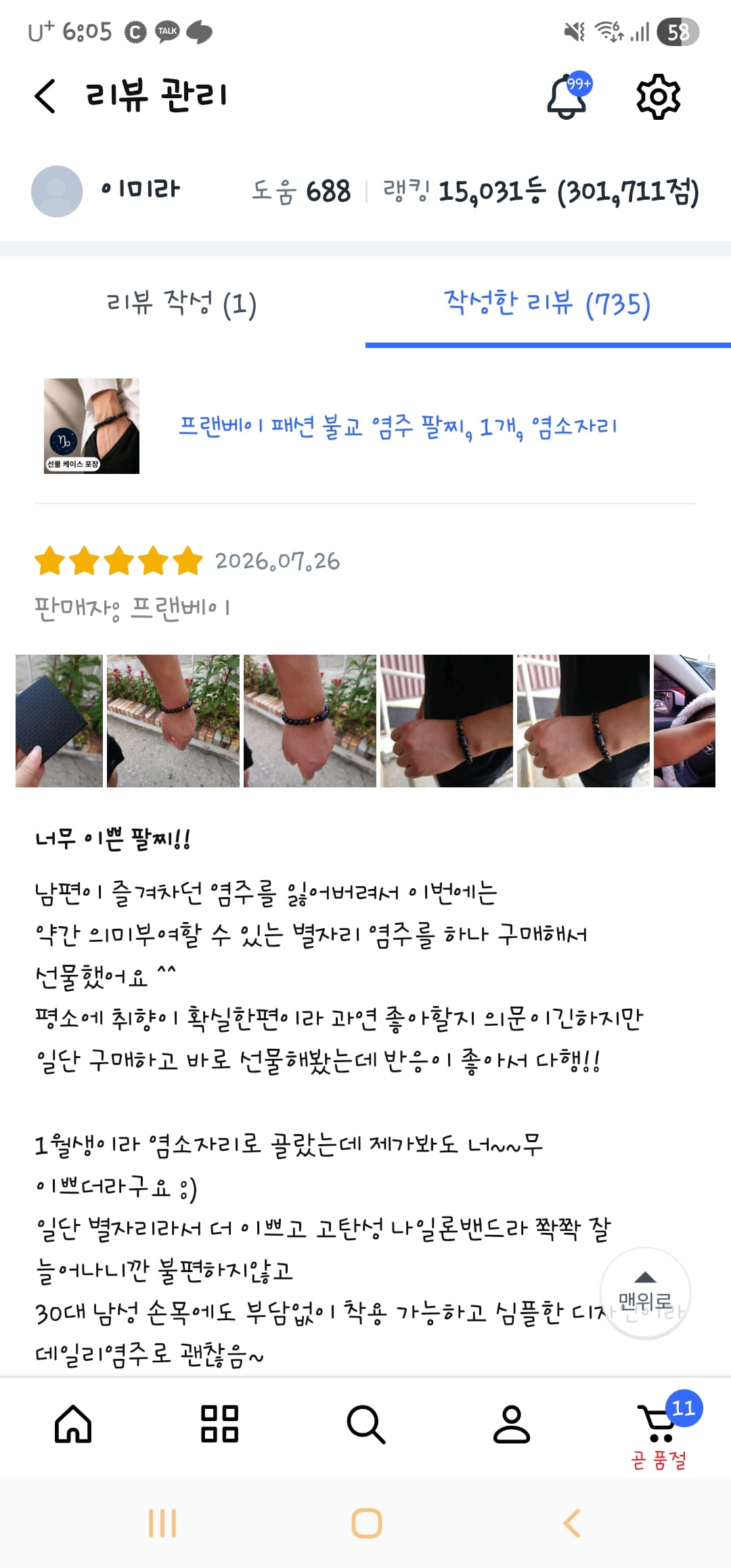 별자리 염주 팔찌