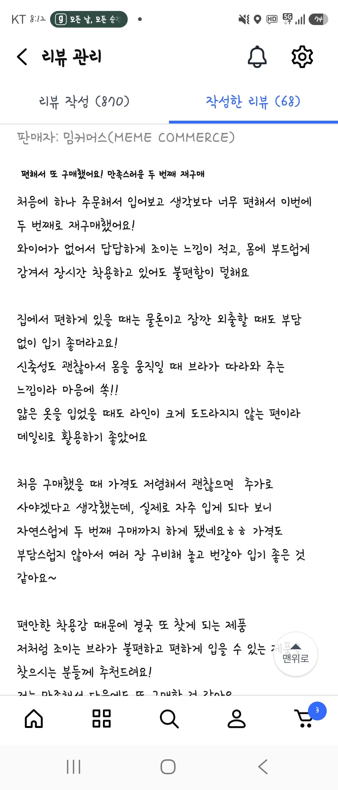 심리스 브라 2매세트 (프로모션 할인중)