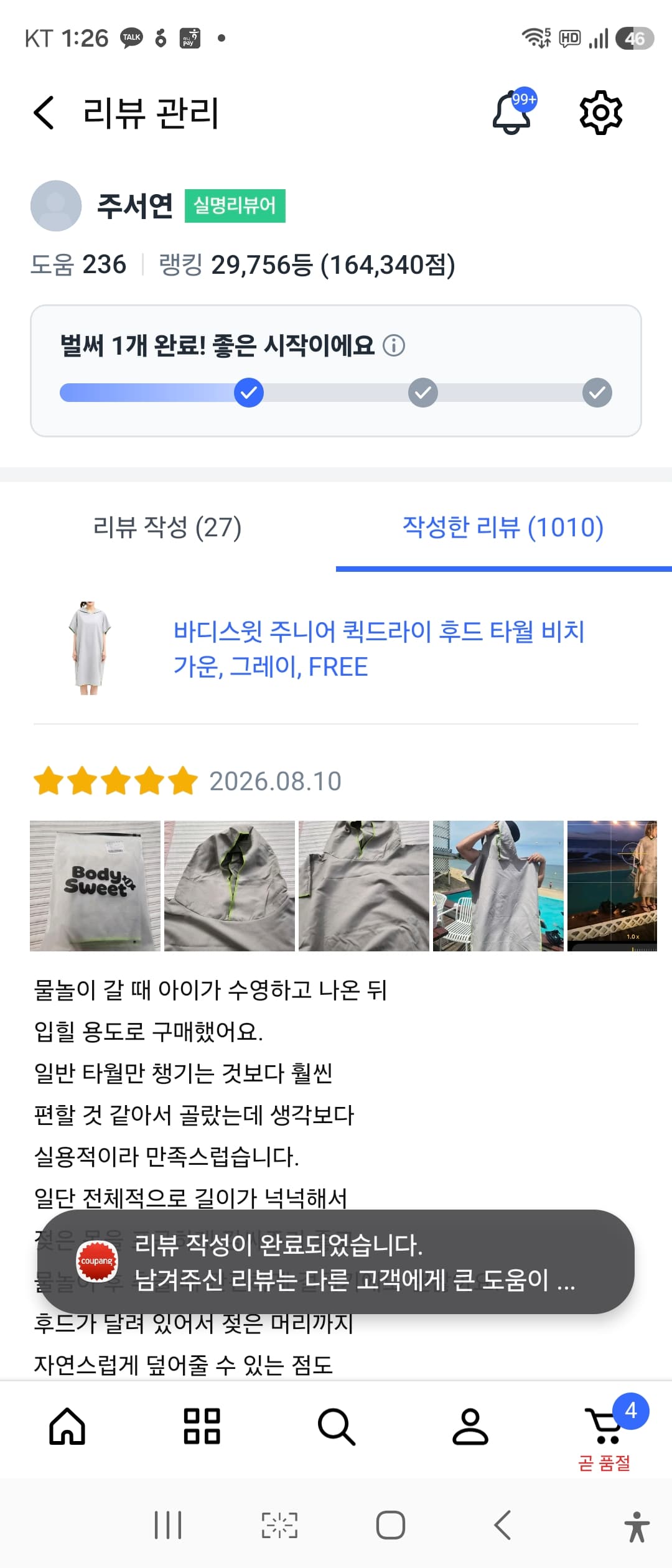 주니어 비치 타올 가운