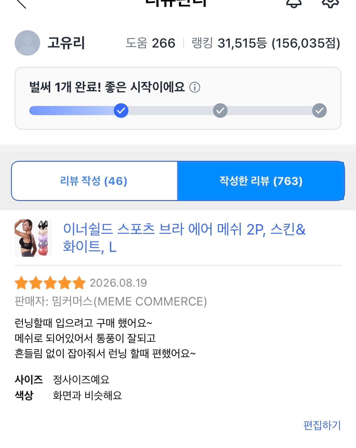 스포츠 브라 2매세트 (프로모션 할인중)