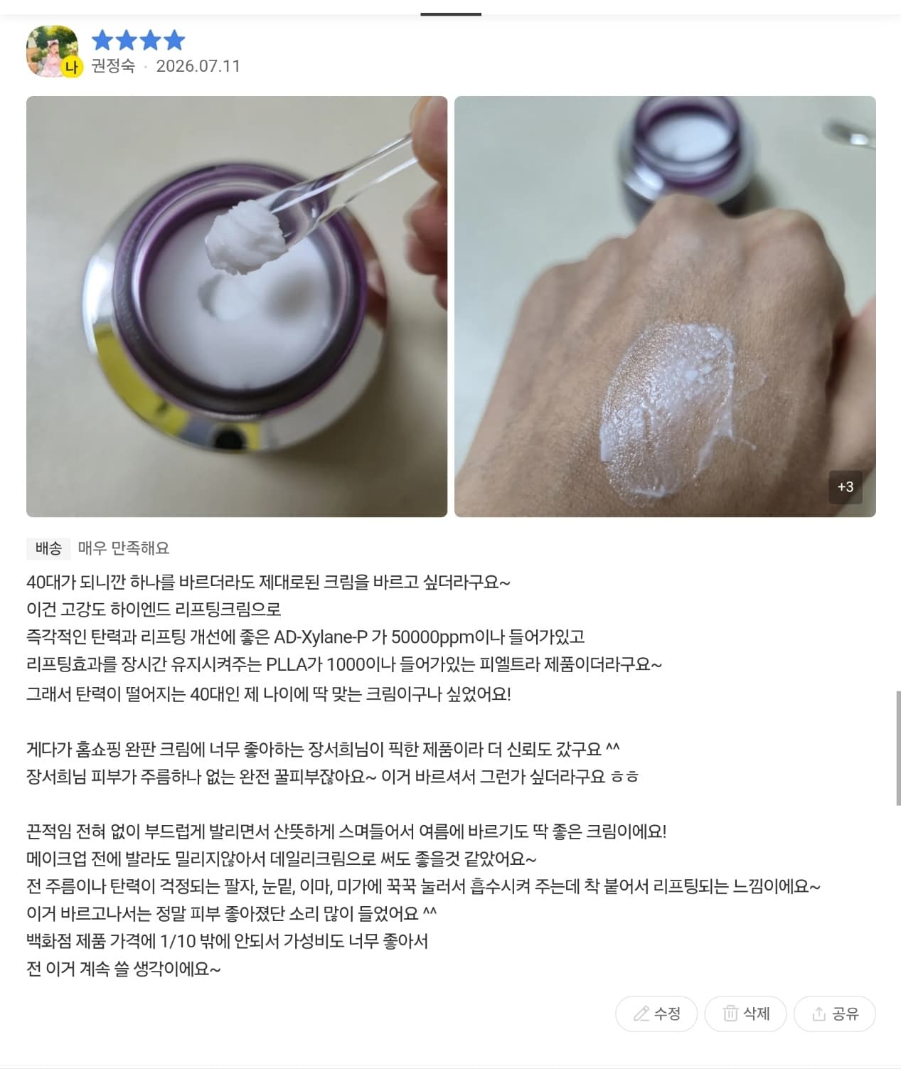 디퍼앤디퍼 피엘트라 퍼밍 밴드크림 탄력 리프팅 딥프팅크림 50g