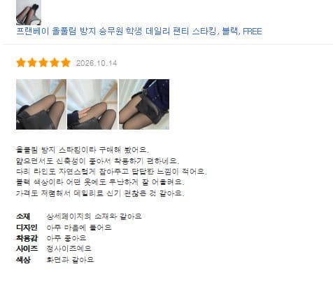 올풀림 방지 스타킹