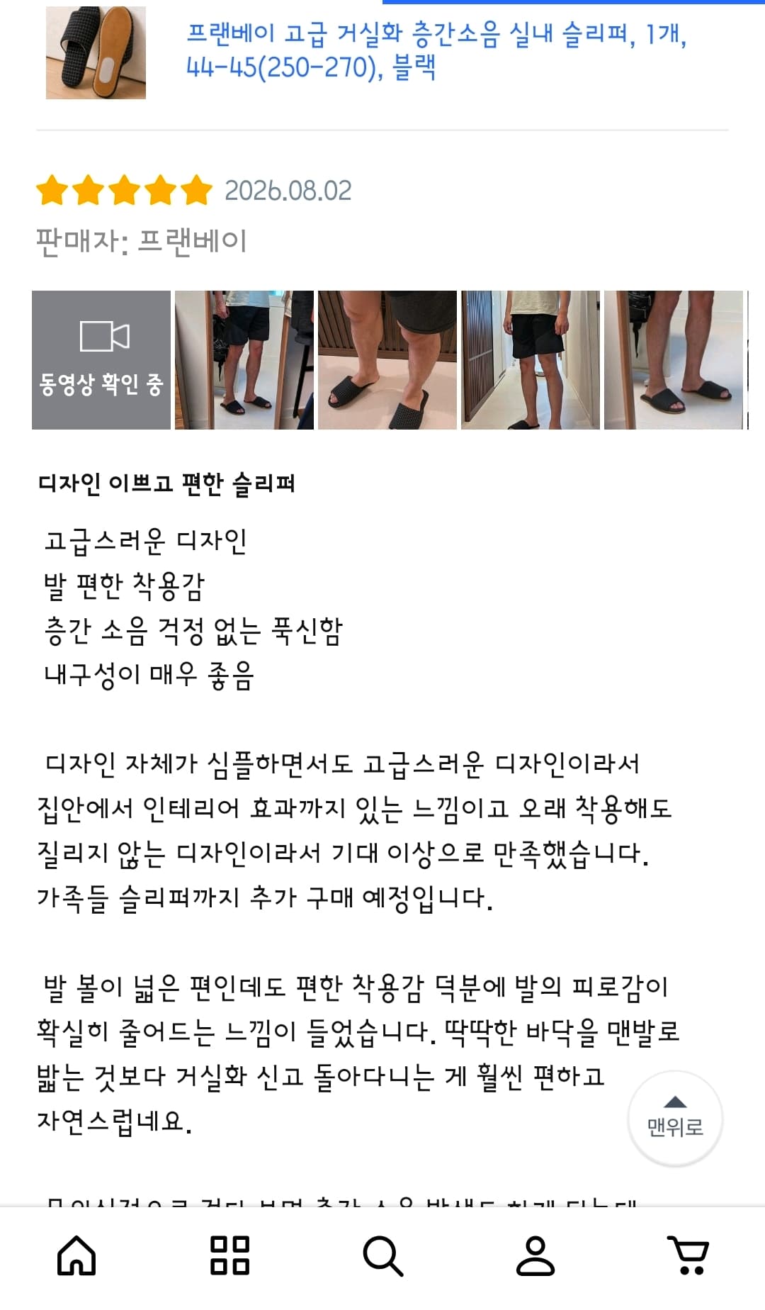 무소음 체크 거실화