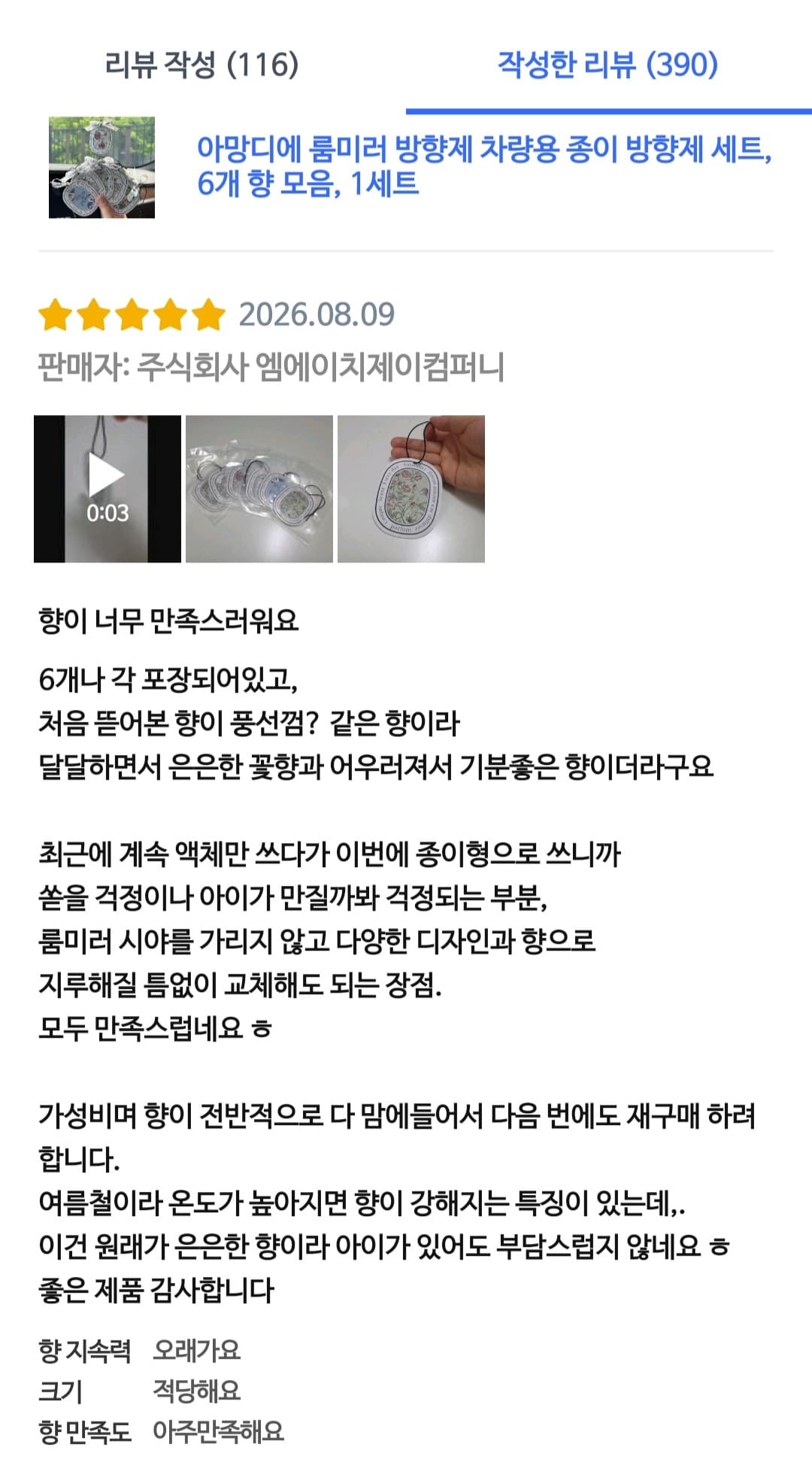아망디에 룸미러 방향제 차량용 종이 방향제 세트, 6개 향 모음, 1세트