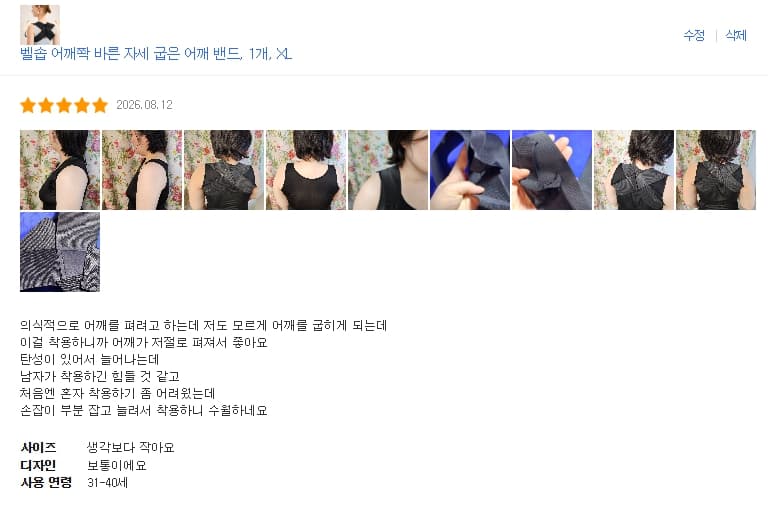 어깨 교정 밴드
