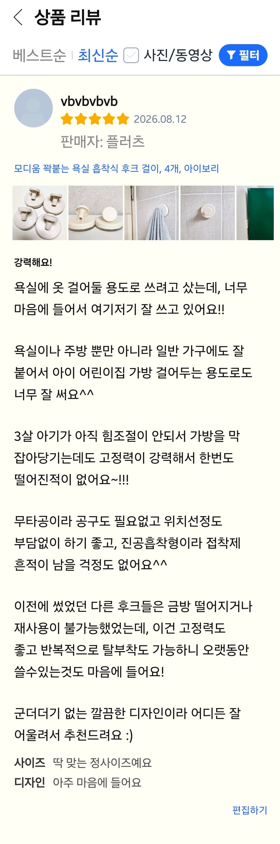흡착식 걸이 4P