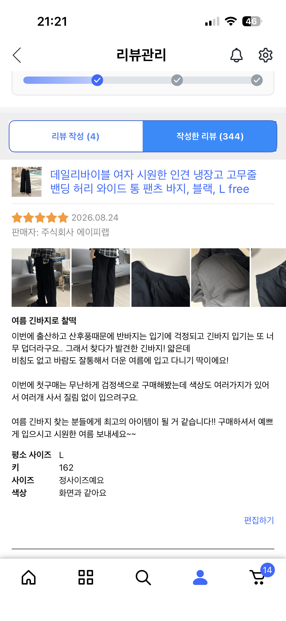 여름긴바지 체험단모집