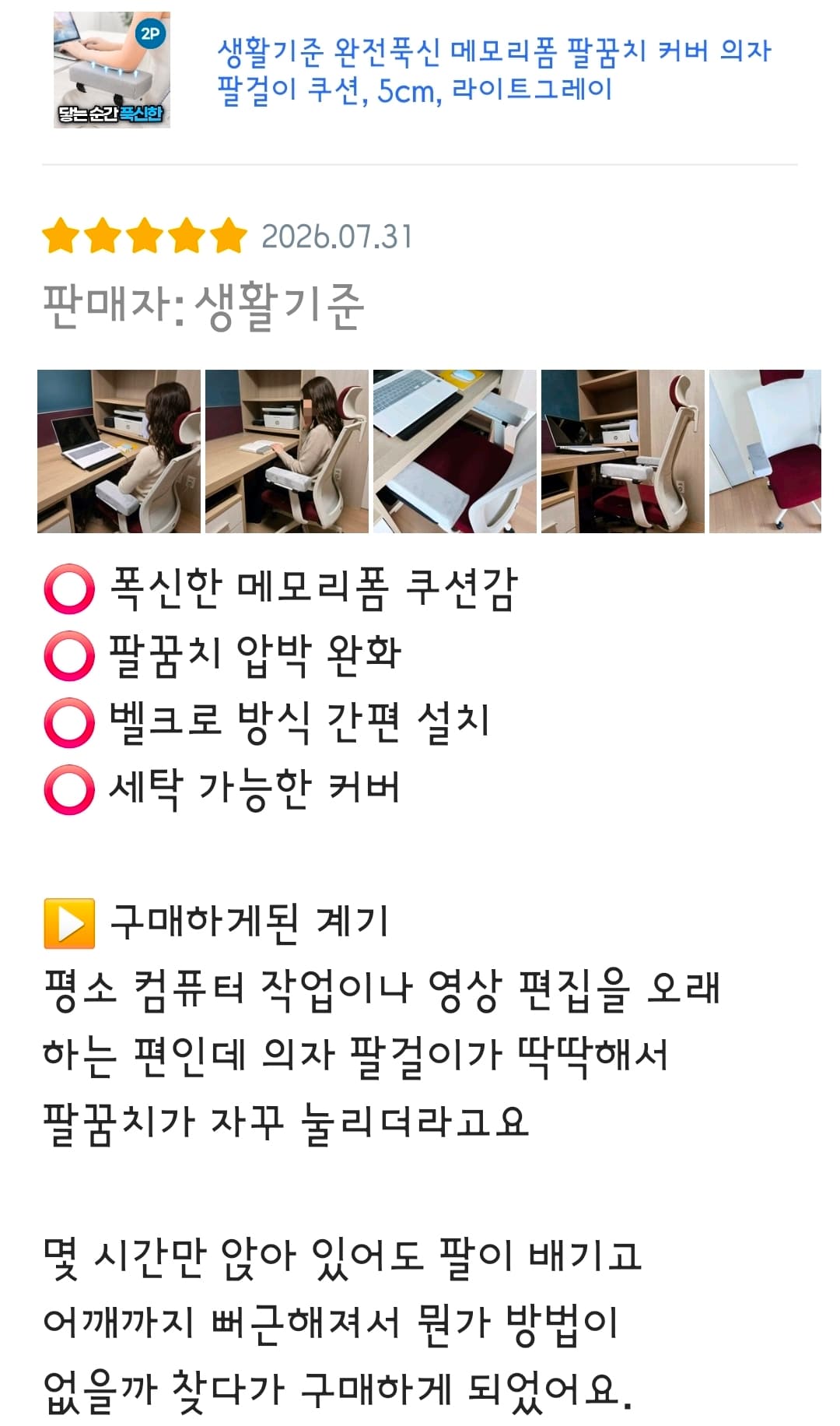 메모리폼 의자 팔걸이 쿠션