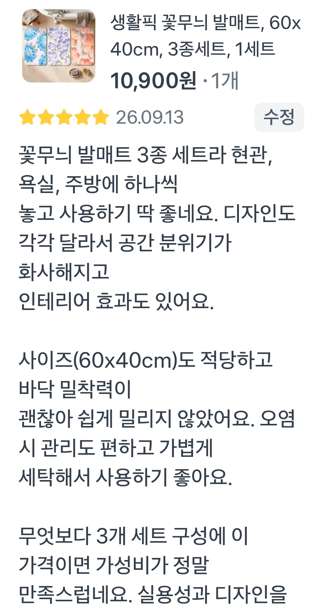 발매트 3개세트