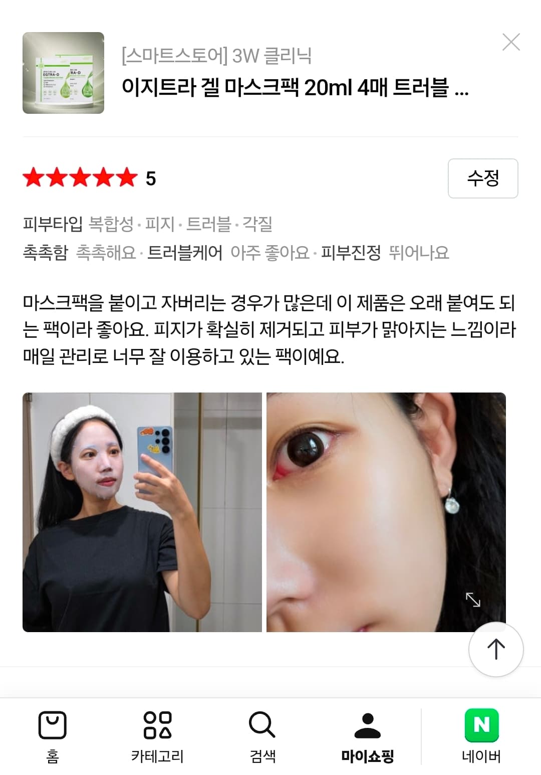 이지트라 트러블&흔적 케어 마스크팩 4매1박스