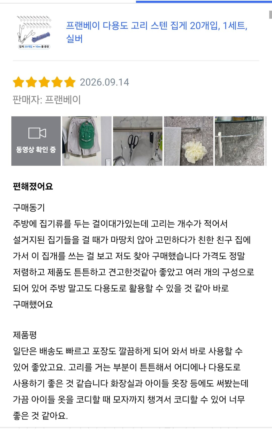 스텐 집개 20개입 + 빨래줄 10m 증정