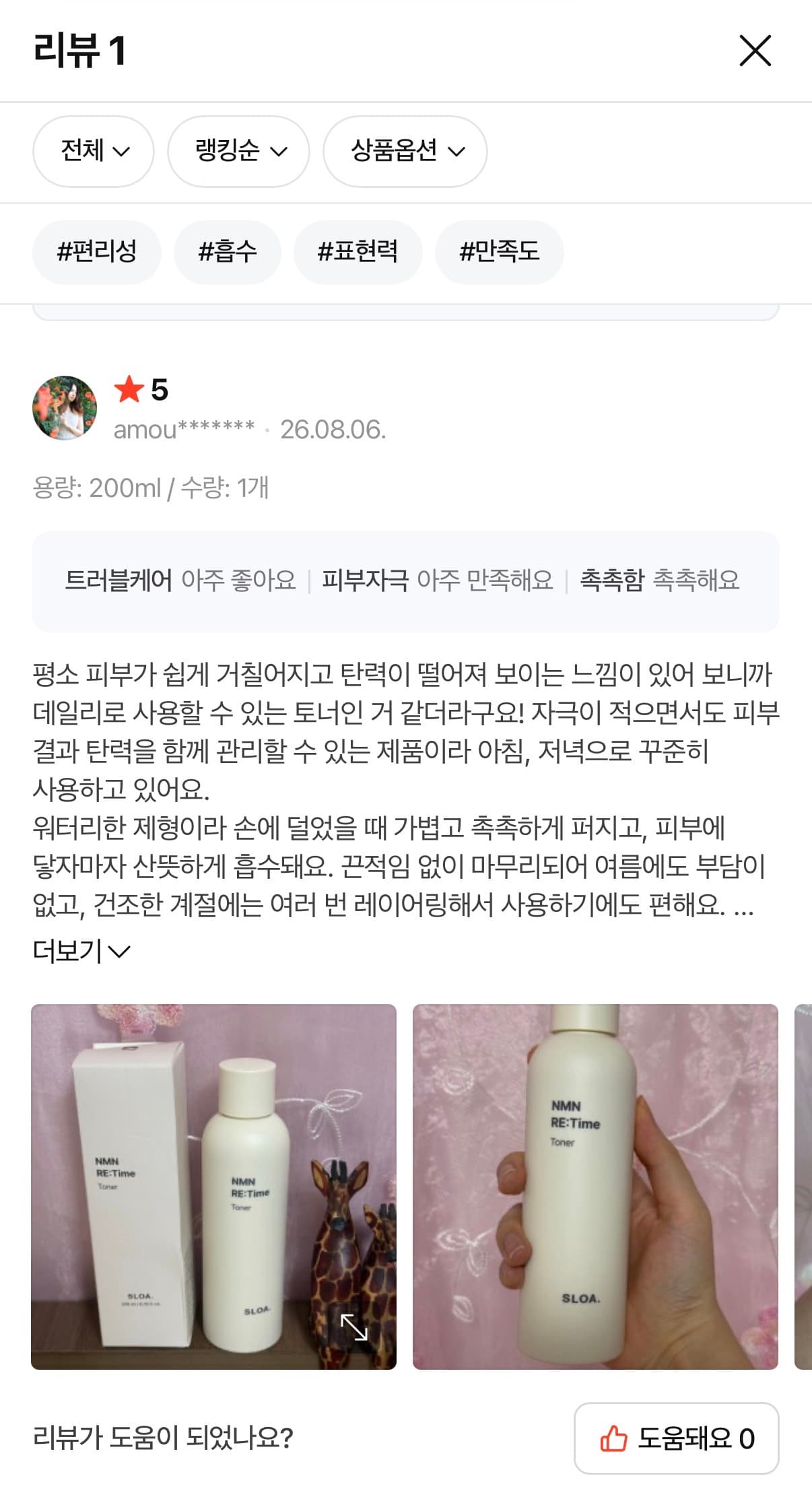슬로아 NMN 리타임 토너 체험단 모집