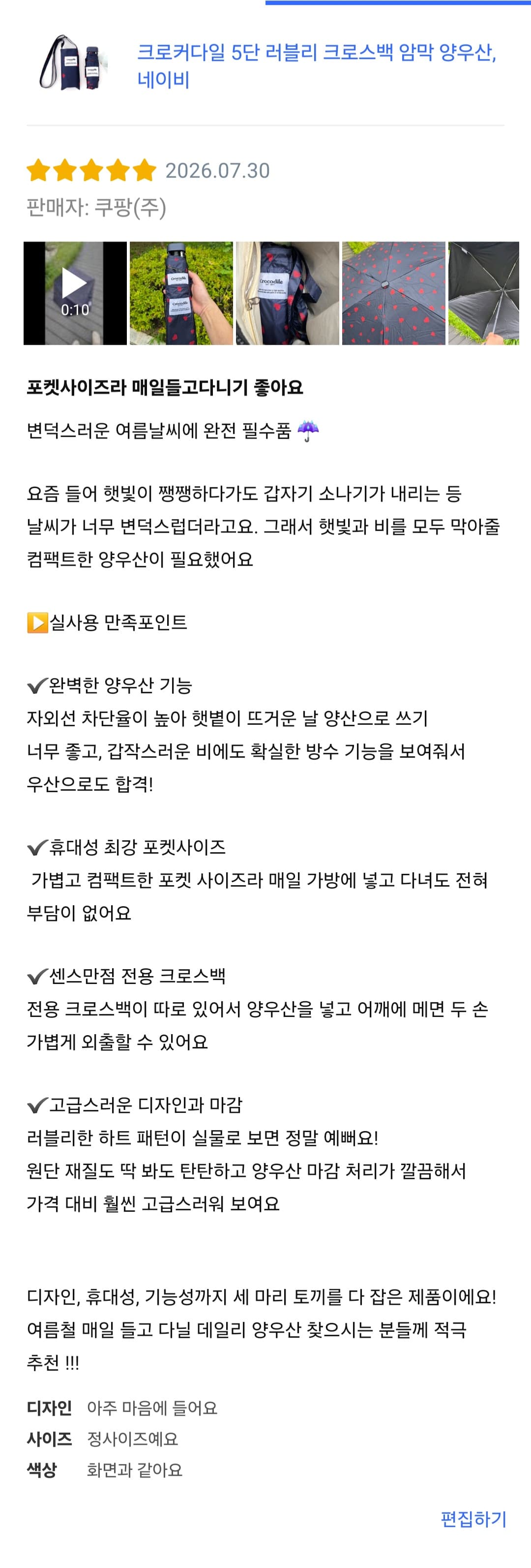 크로커다일 5단 러블리 크로스백 암막 양우산