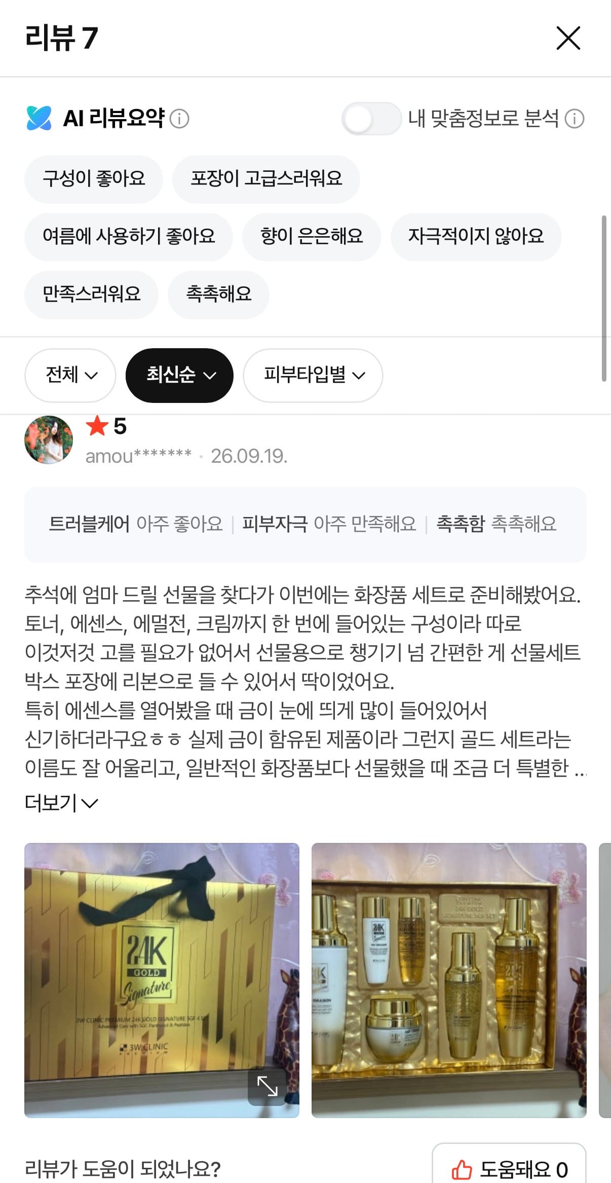 3W 클리닉 골드 추석선물세트 4종+2