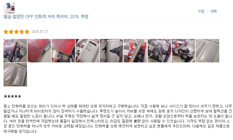 만화책 투명 커버