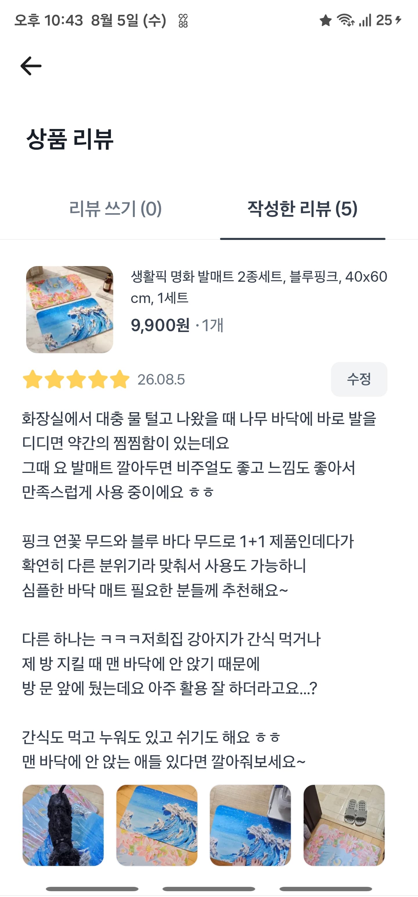 발매트 2개세트