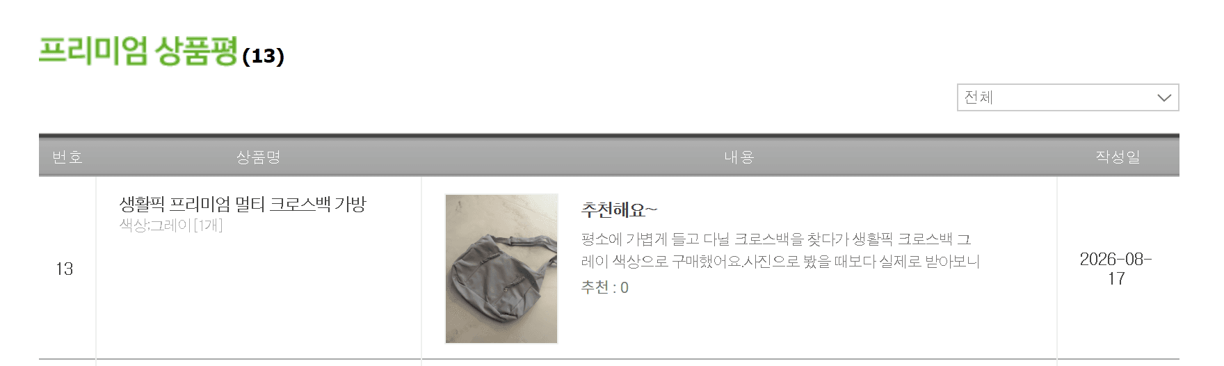 크로스백