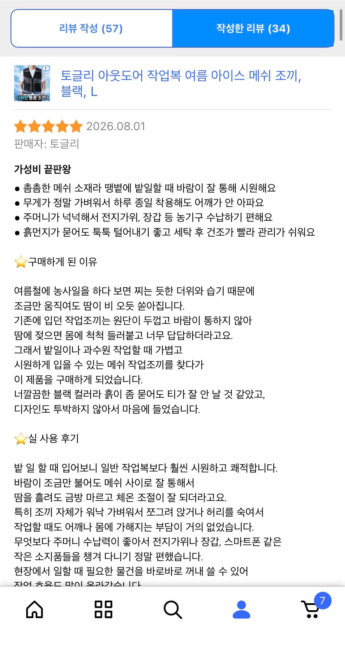 아이스 조끼