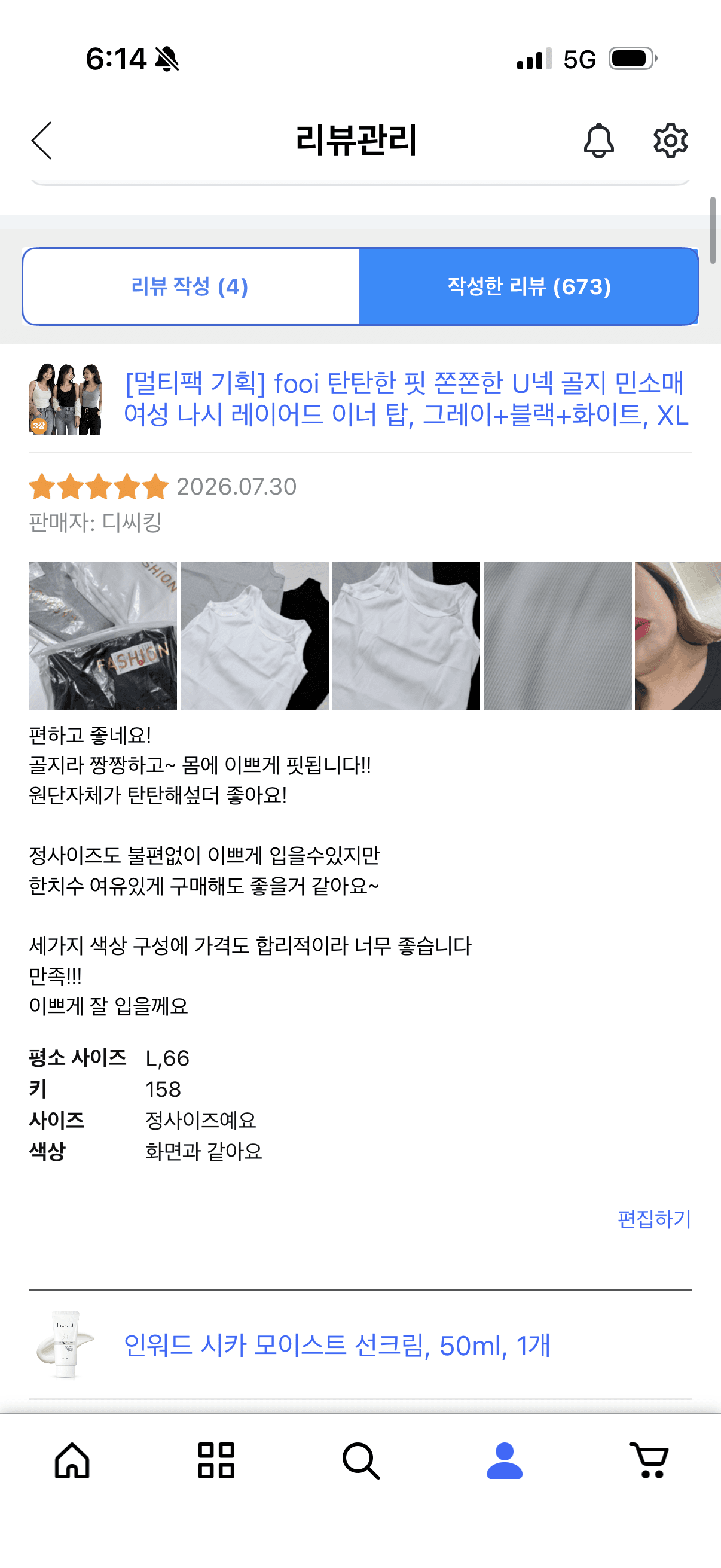 fooi 탄탄한 핏 쫀쫀한 U넥 골지 민소매 여성 나시 레이어드 이너 탑
