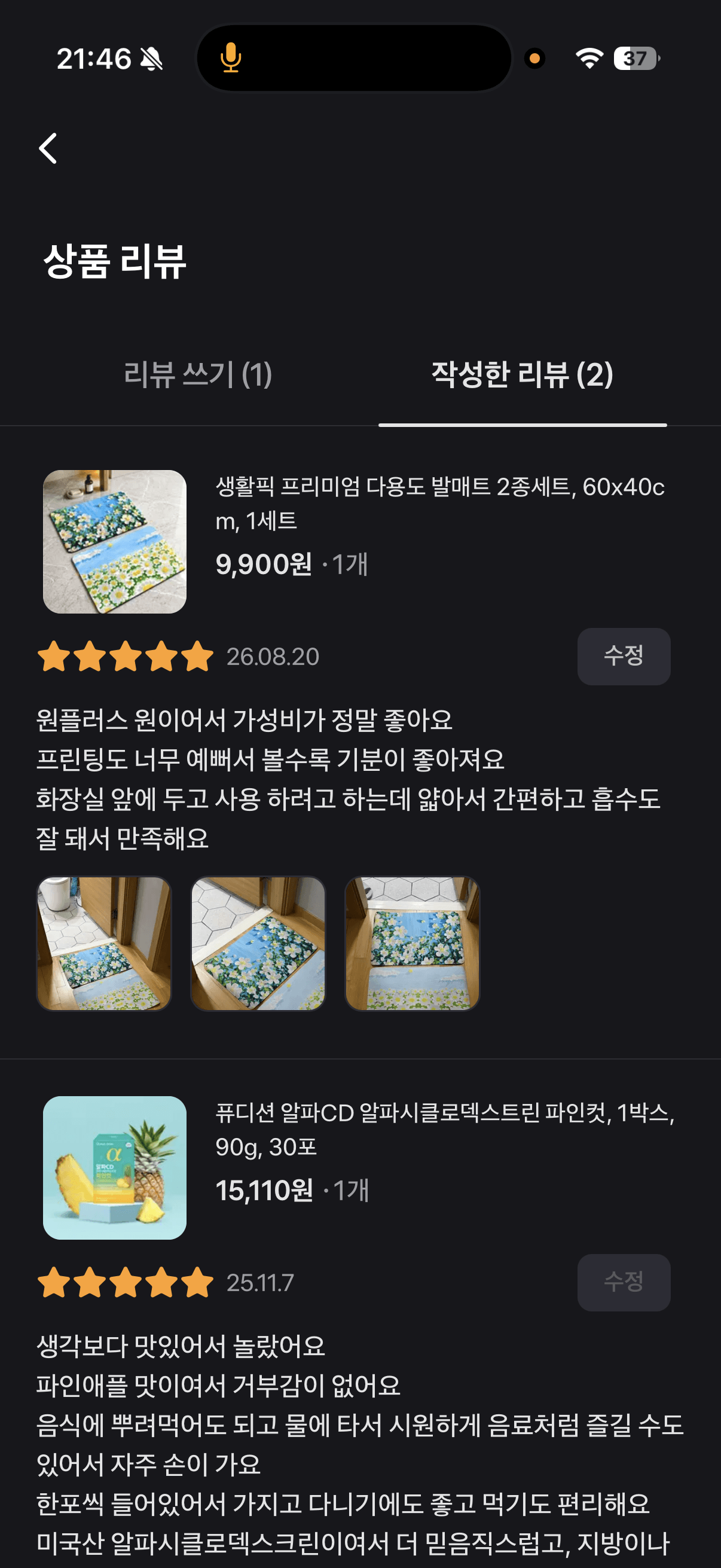 발매트1+1