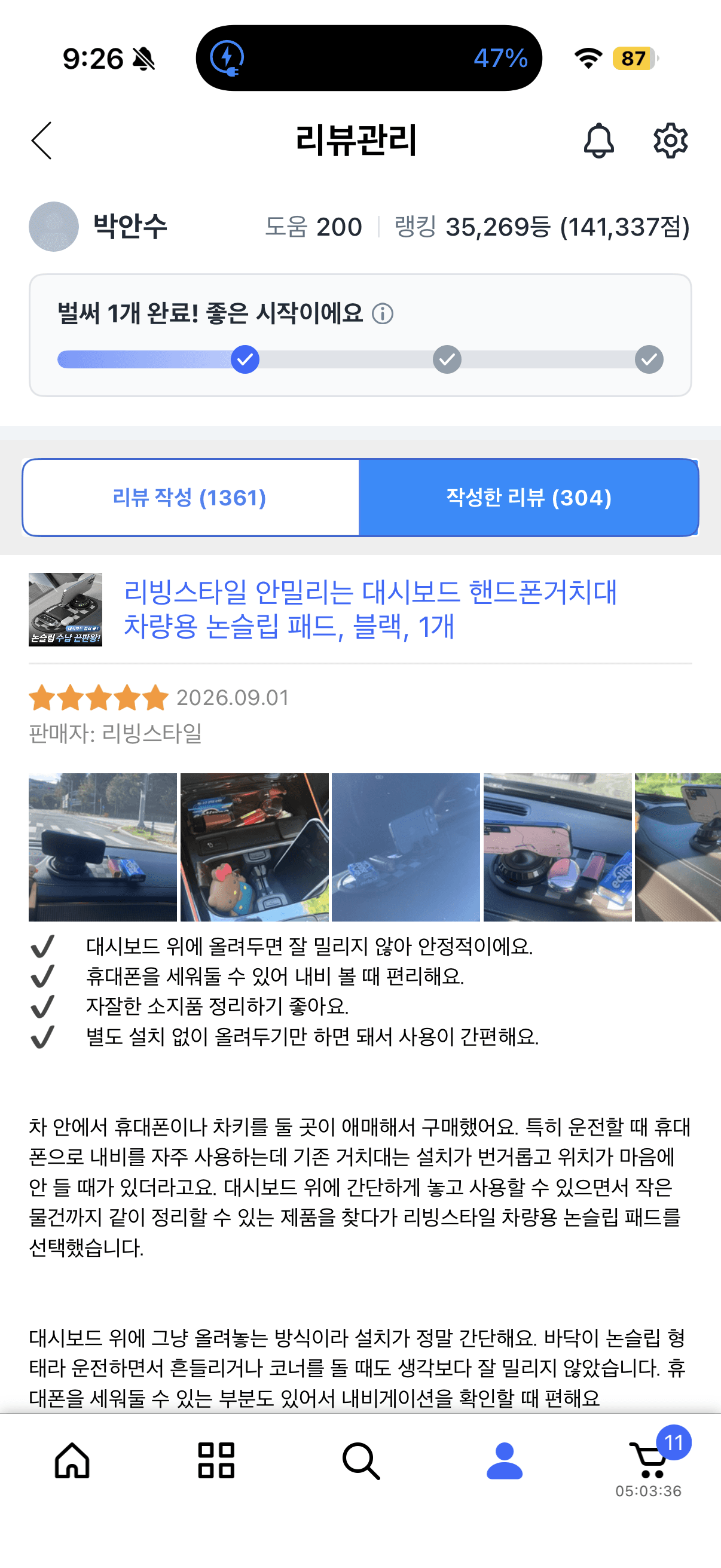 차량용 논슬립 거치대