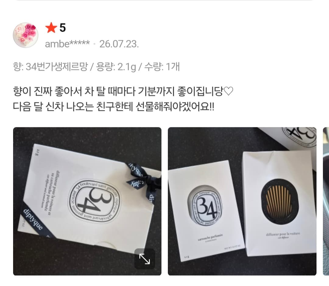 딥티크 차량용 방향제 34번가 생제르망 세트 (케이스+향기 카트리지)
