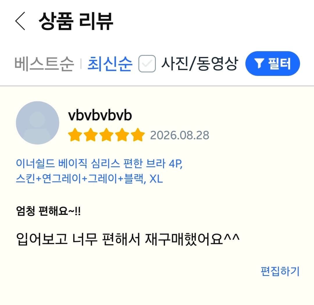 심리스 브라 4매세트 (프로모션 할인중)