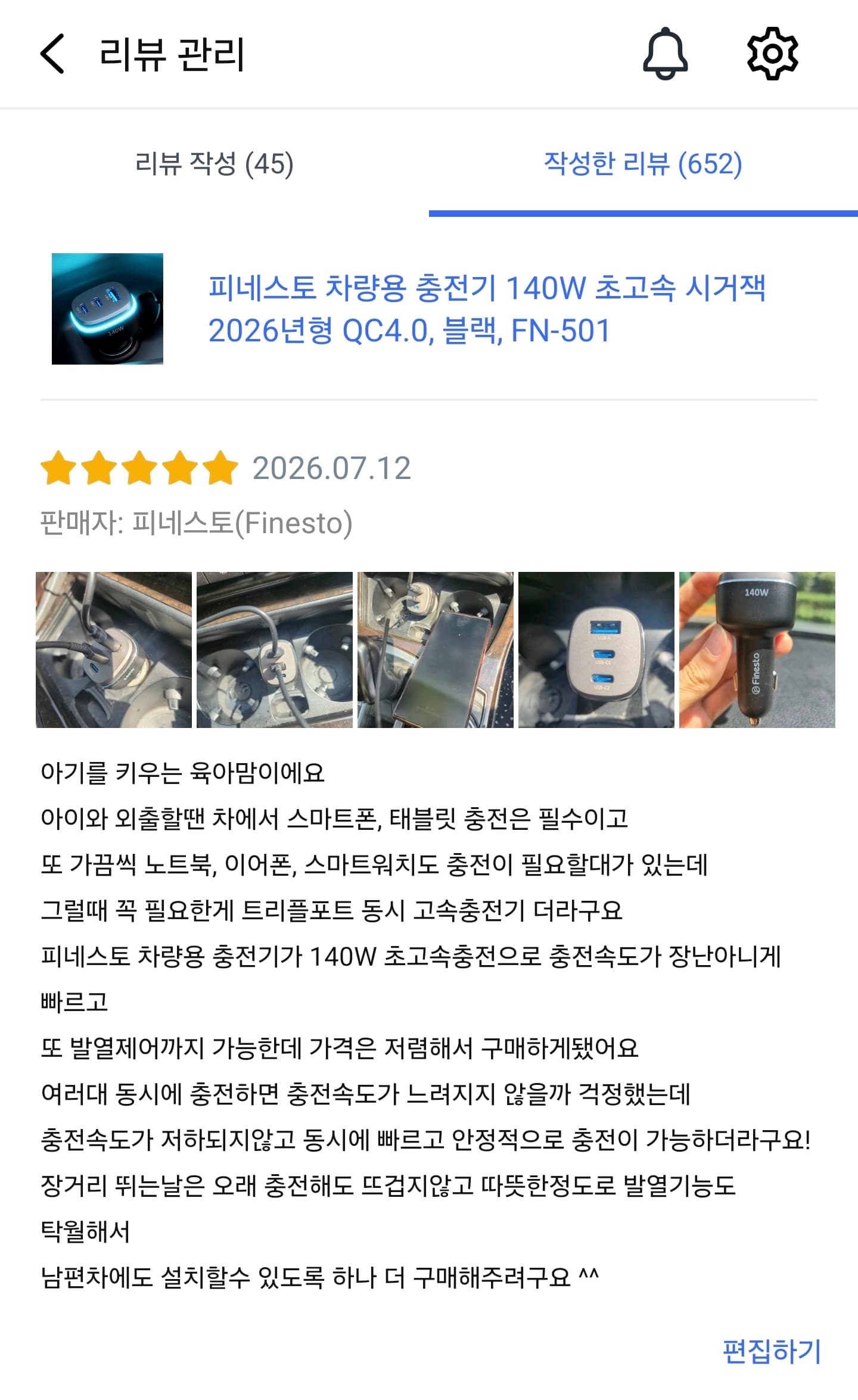 피네스토 차량용 시거잭 충전기 140W 쿠팡 모집
