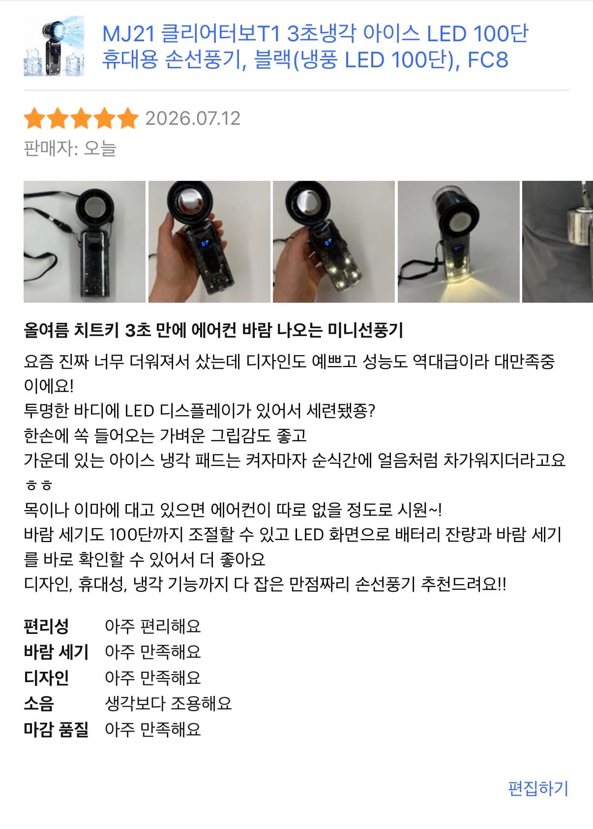 클리어터보T1 3초냉각 아이스 LED 100단 휴대용 손선풍기