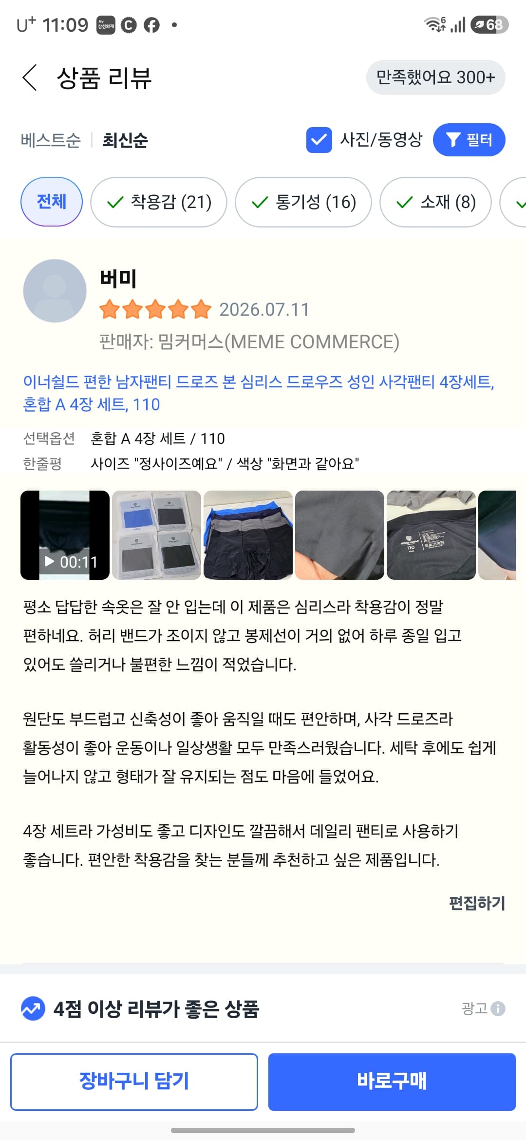 심리스 드로즈 4장 세트