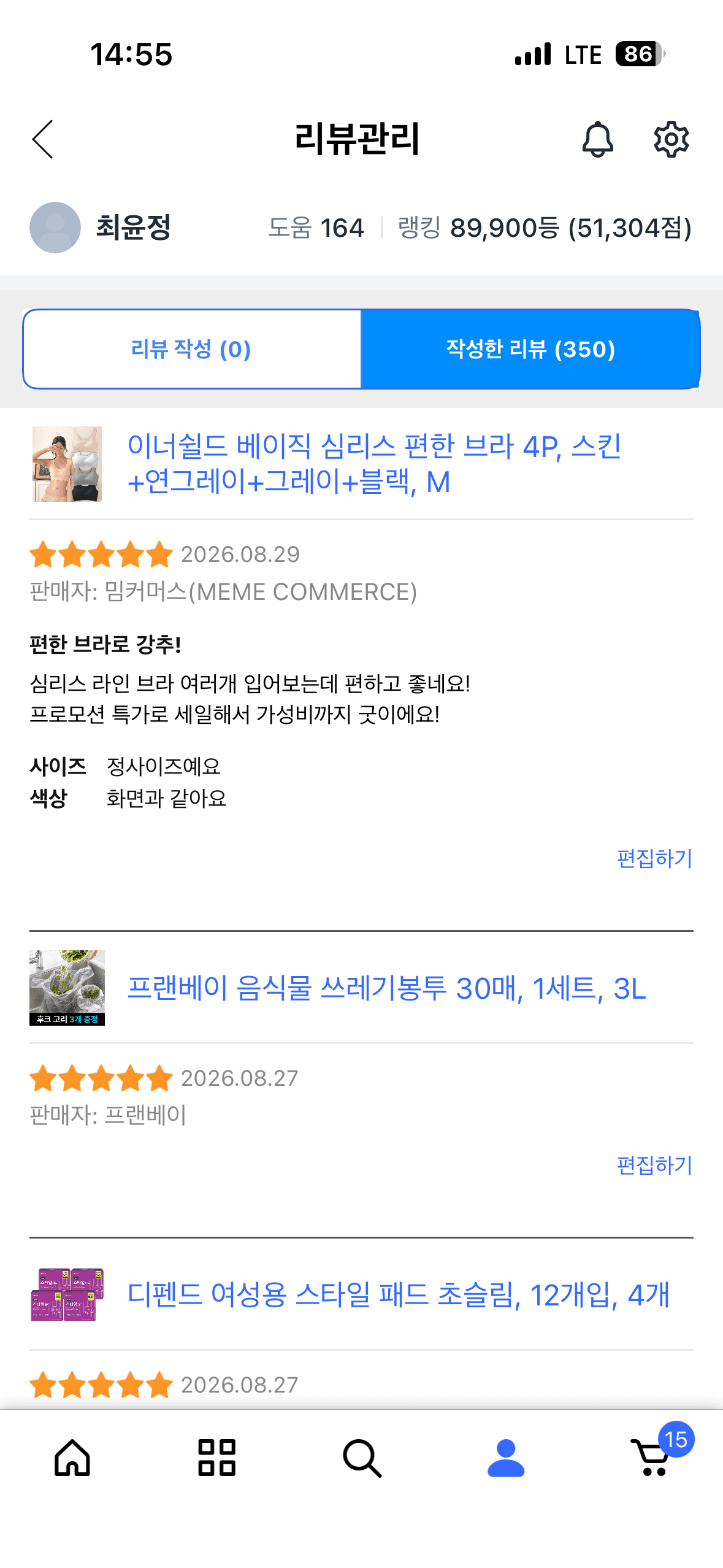 심리스 브라 4매세트 (프로모션 할인중)