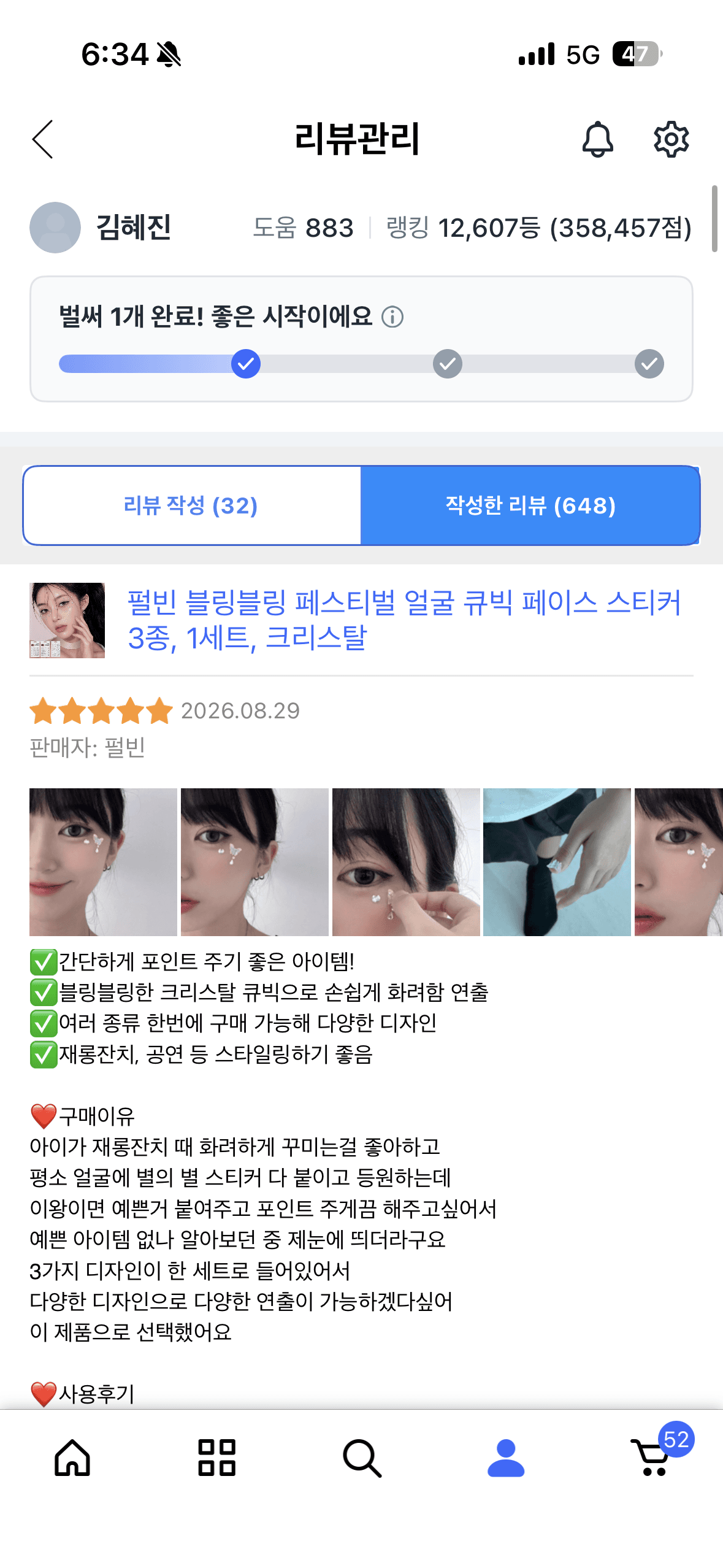 페이스 큐빅 스티커