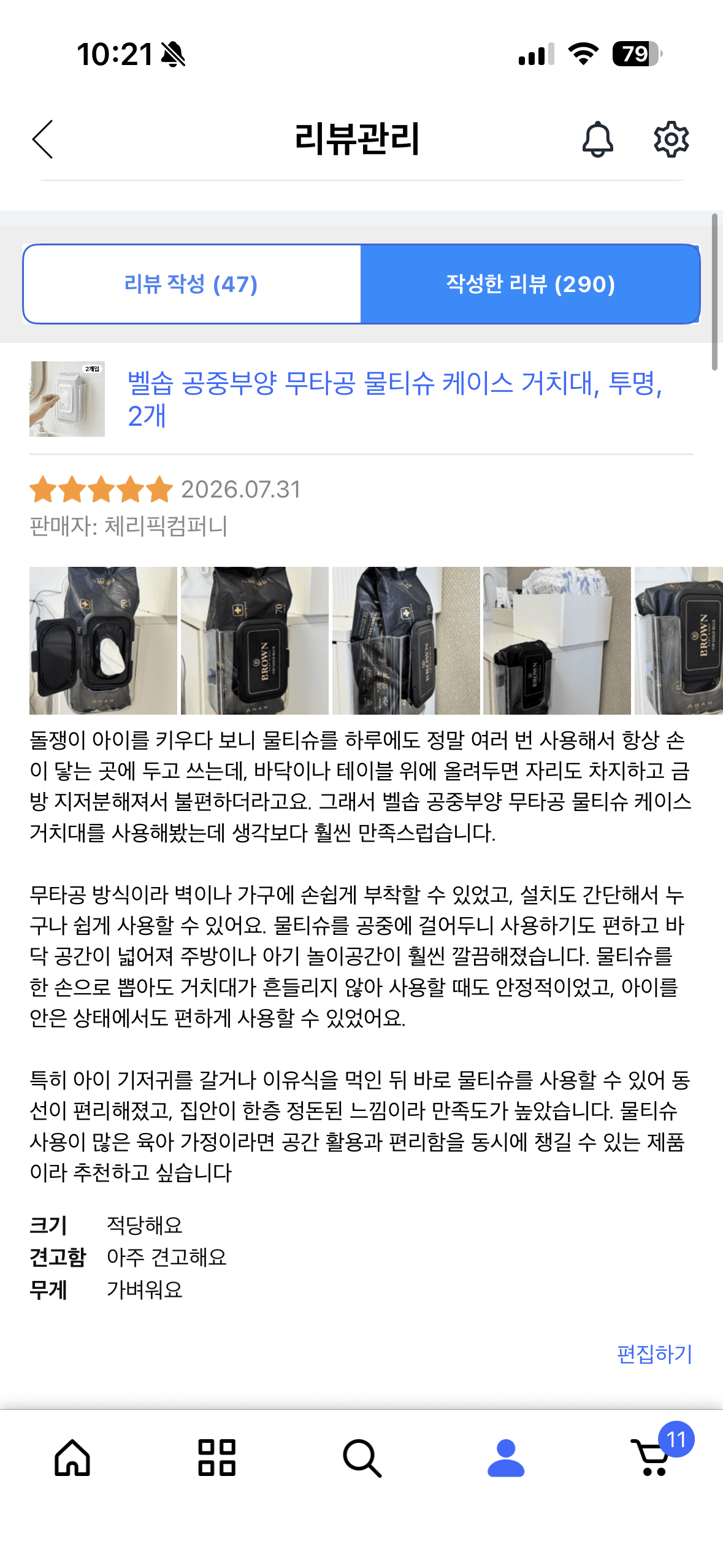 무타공 물티슈 거치대