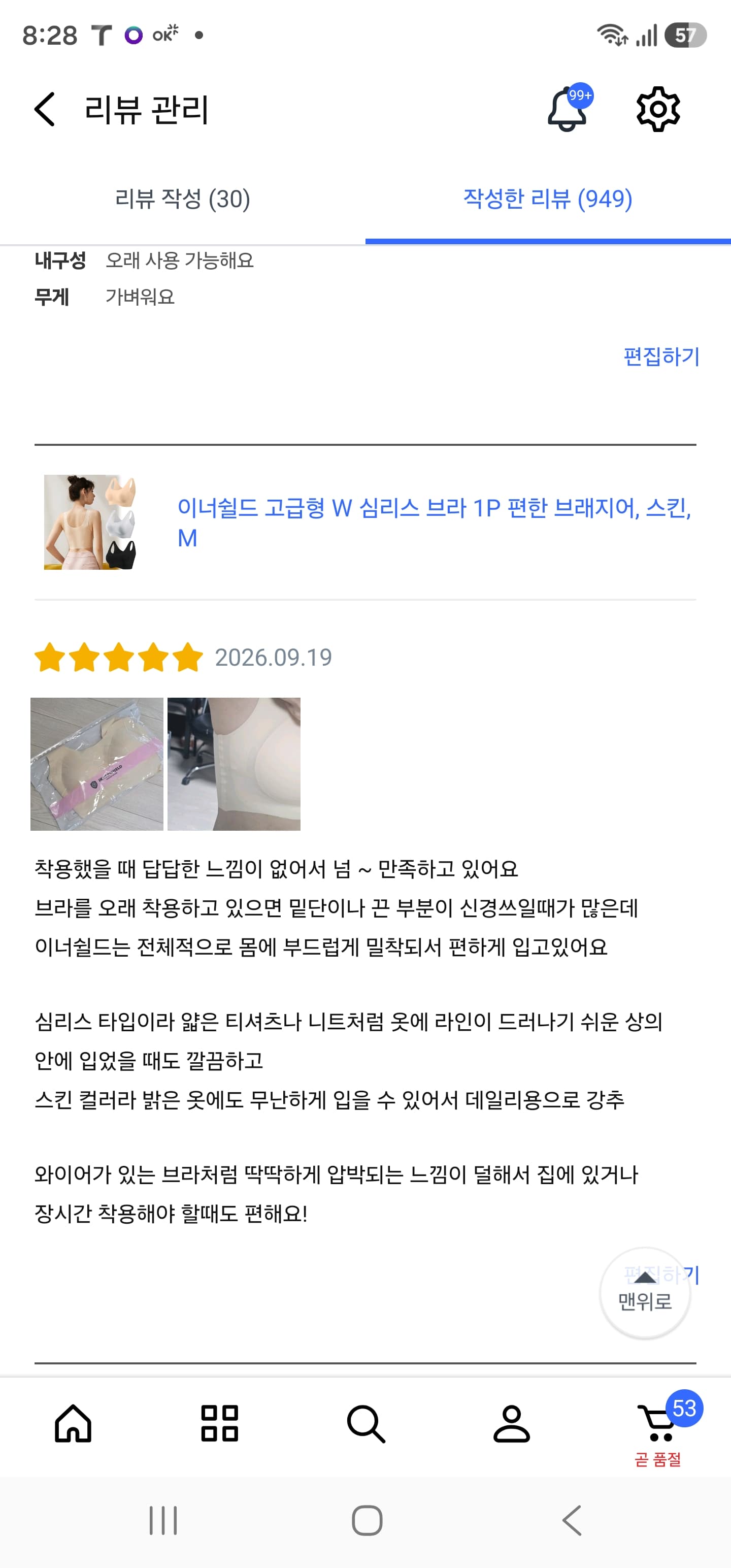 W 심리스 브라 1P (부분 착용샷 1개 이상)