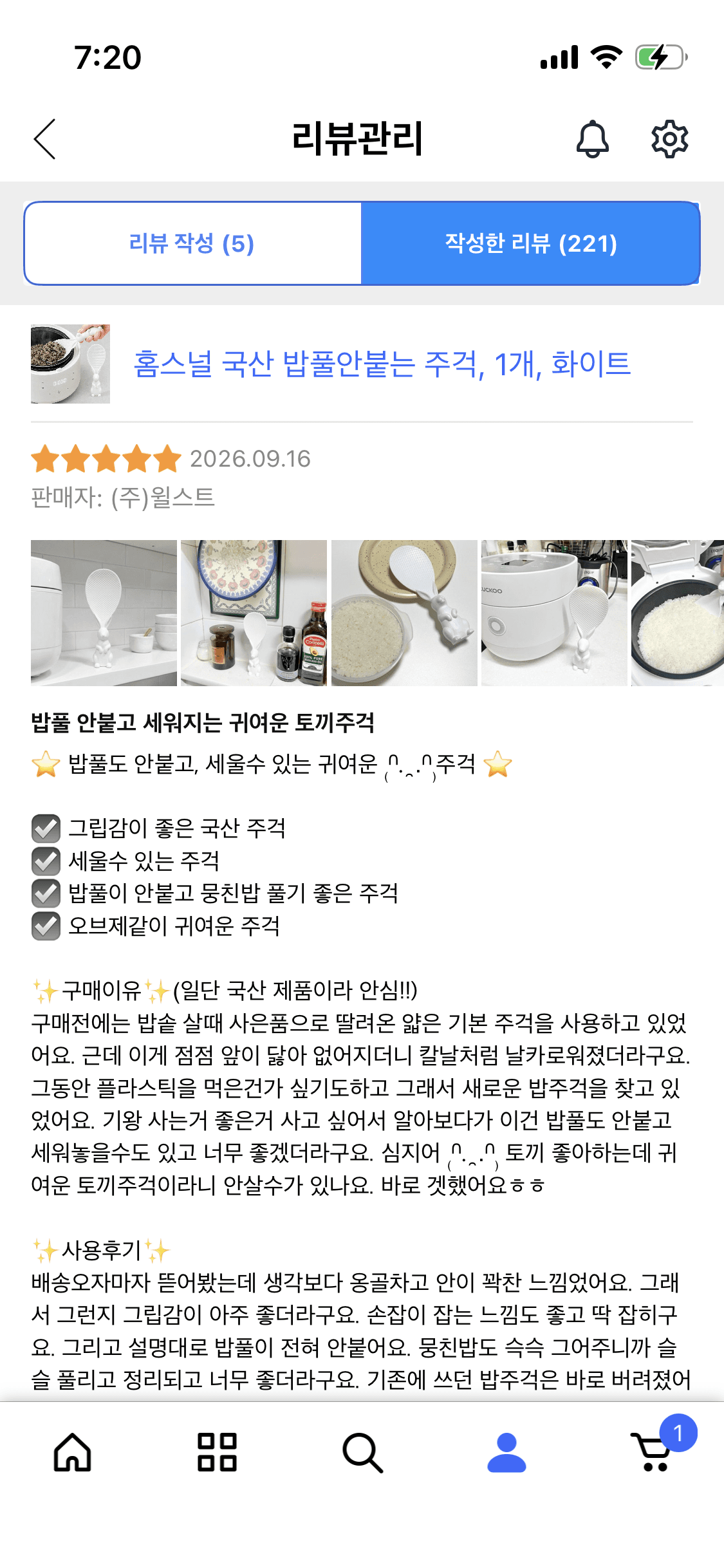 국산 밥풀안붙는 주걱