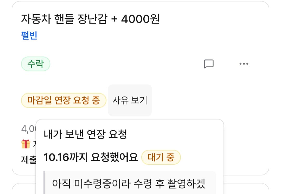 자동차 핸들 장난감 + 4000원