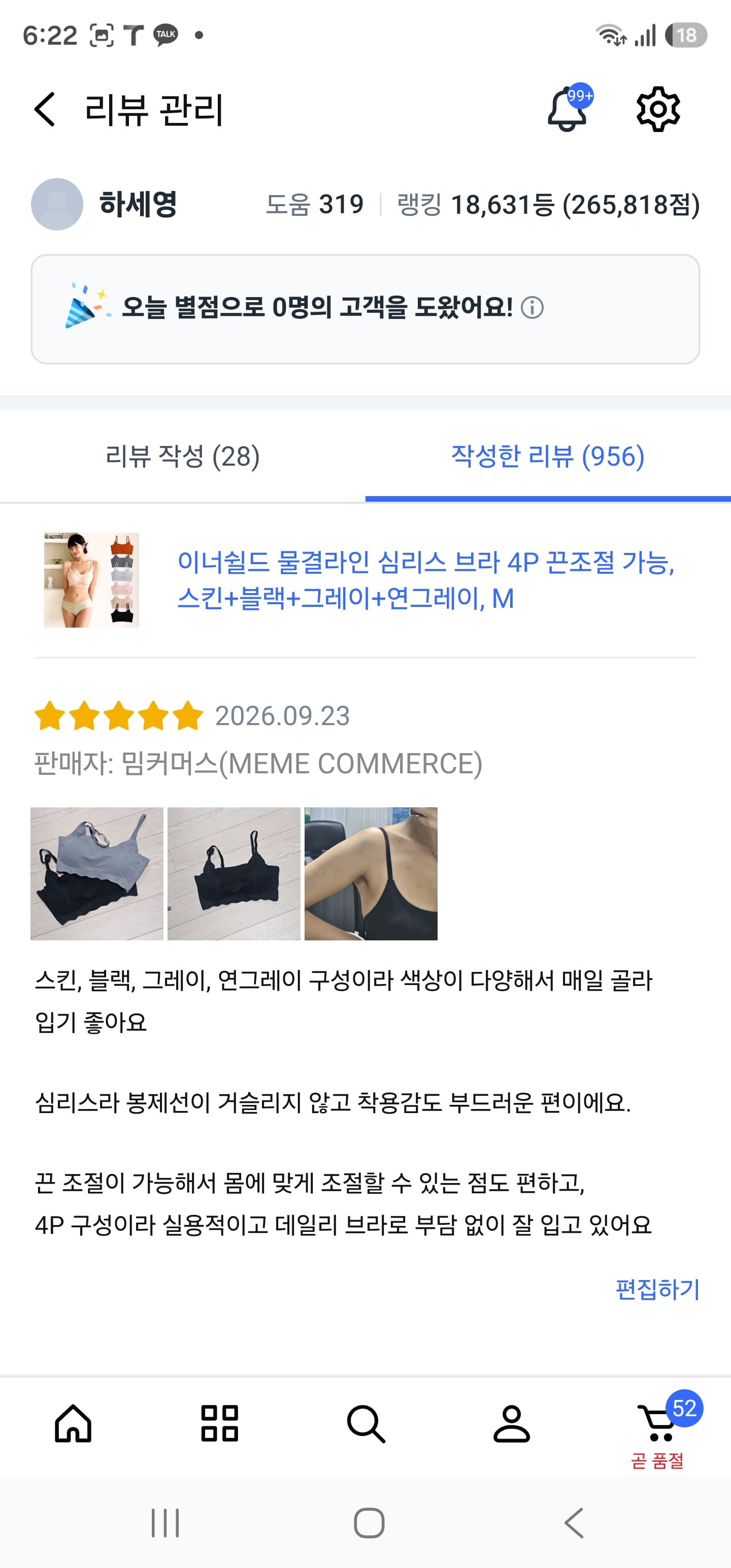 심리스 물결라인 브라 4매세트(프로모션 추가 할인 중 / 착용샷 포함 캠페인)