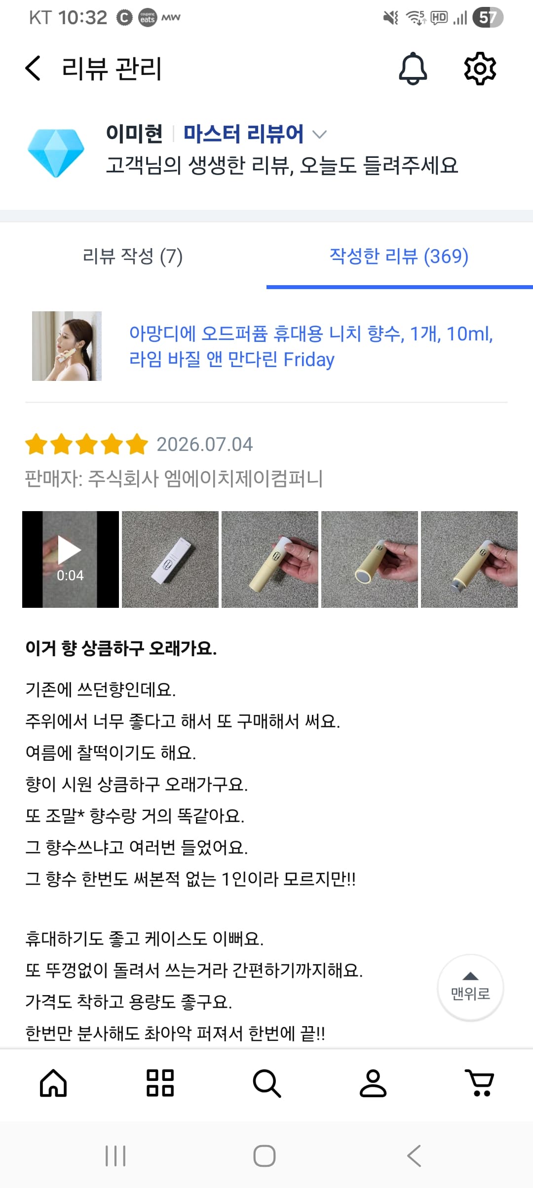 아망디에 라임 바질 앤 만다린 니치 향수 오드퍼퓸 10ml