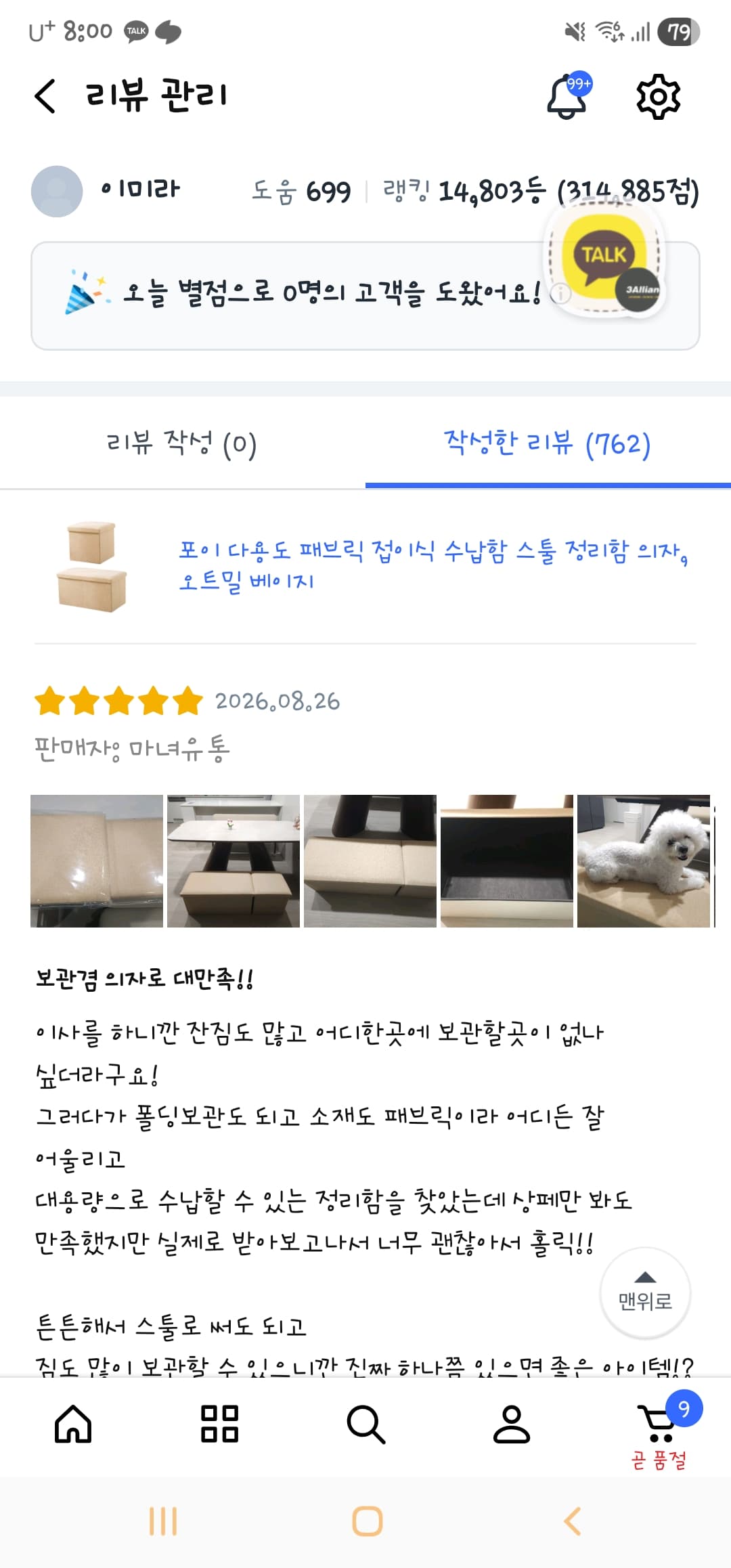 포이 다용도 패브릭 접이식 수납함 스툴 정리함 의자