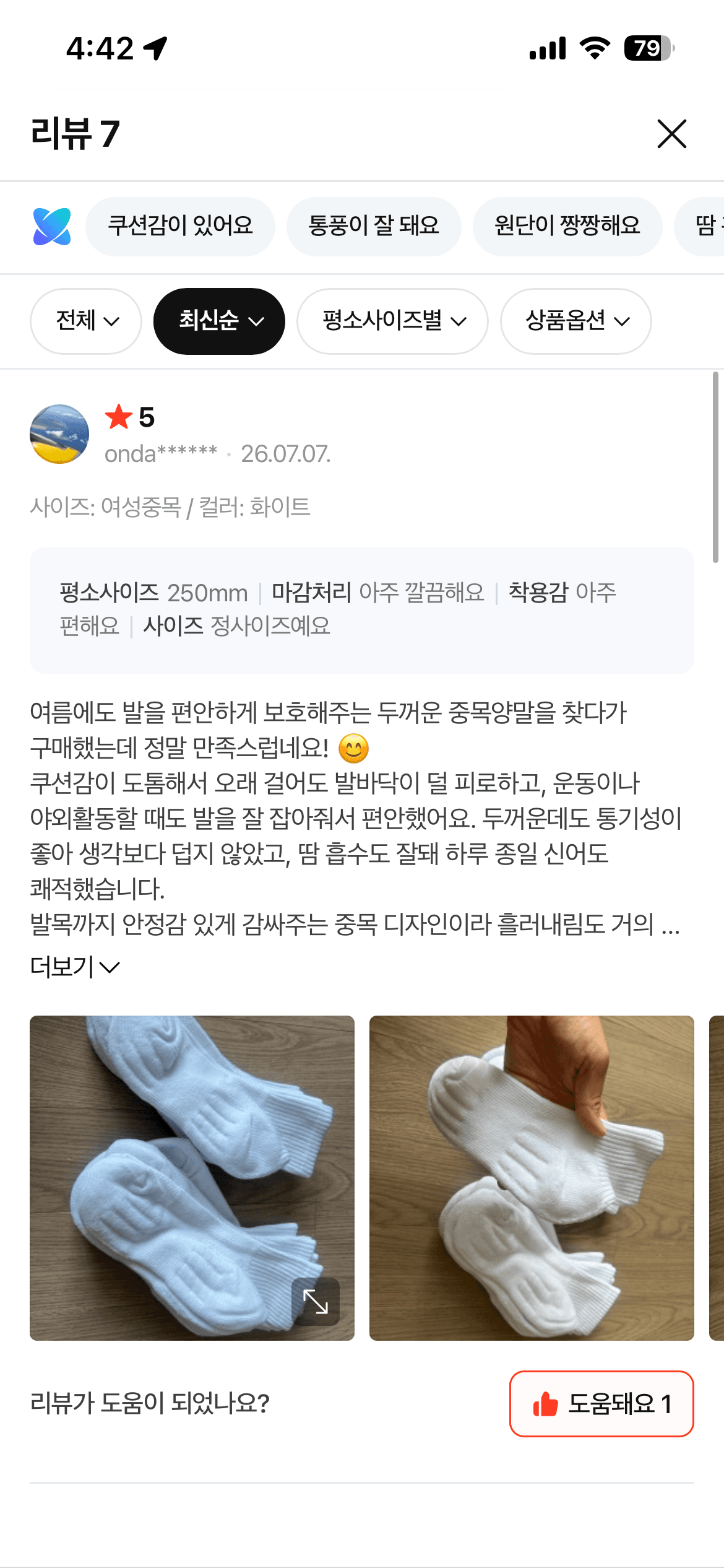 아이엠데이즈 땀흡수 발냄새 방지 다한증 양말 7P